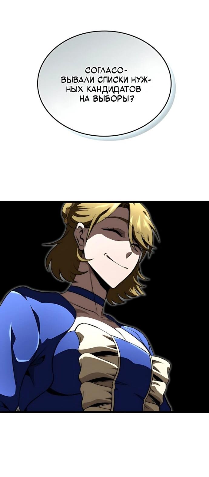 Манга Безумно талантливый игрок - Глава 76 Страница 44