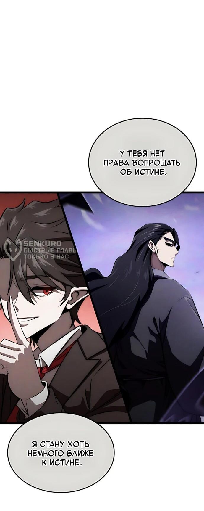 Манга Безумно талантливый игрок - Глава 76 Страница 68