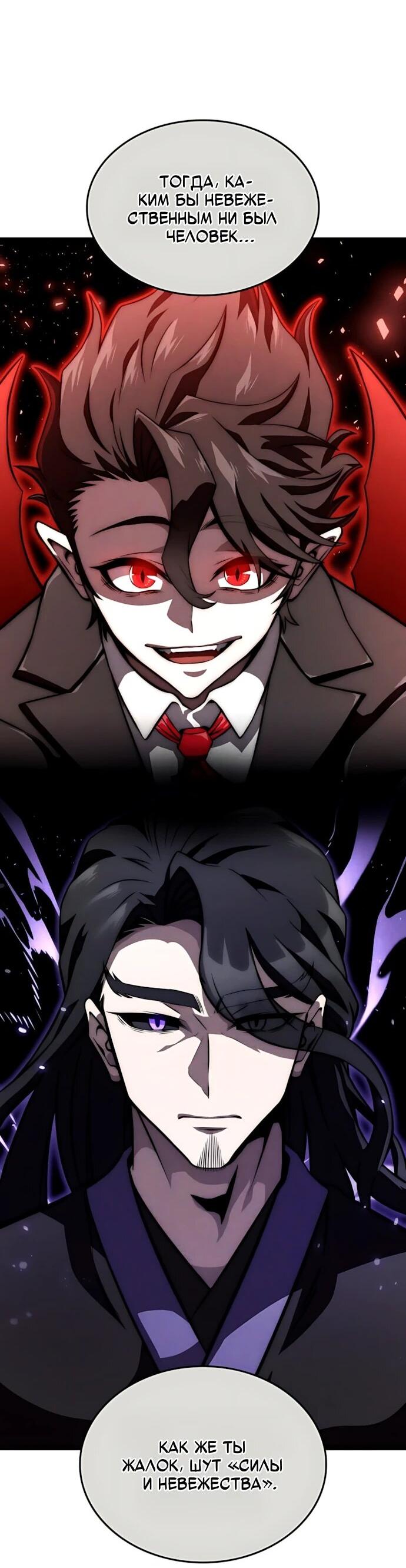 Манга Безумно талантливый игрок - Глава 76 Страница 67