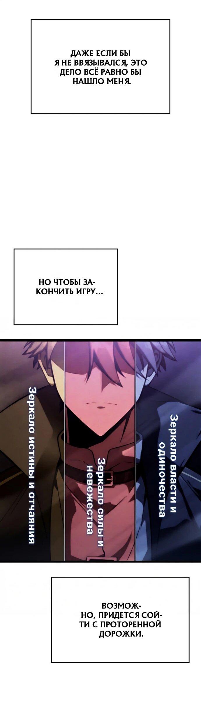 Манга Безумно талантливый игрок - Глава 76 Страница 65