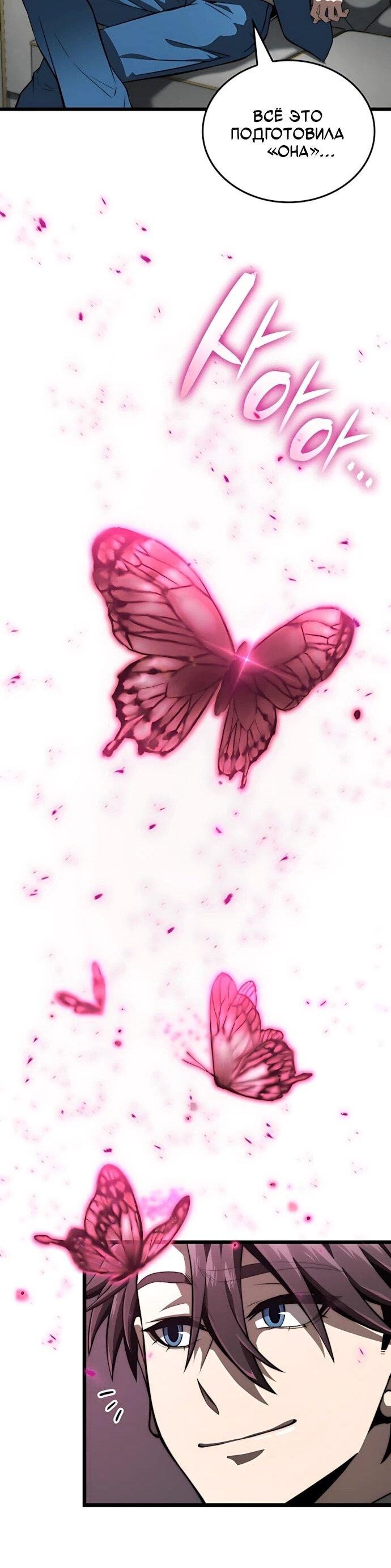 Манга Безумно талантливый игрок - Глава 76 Страница 33