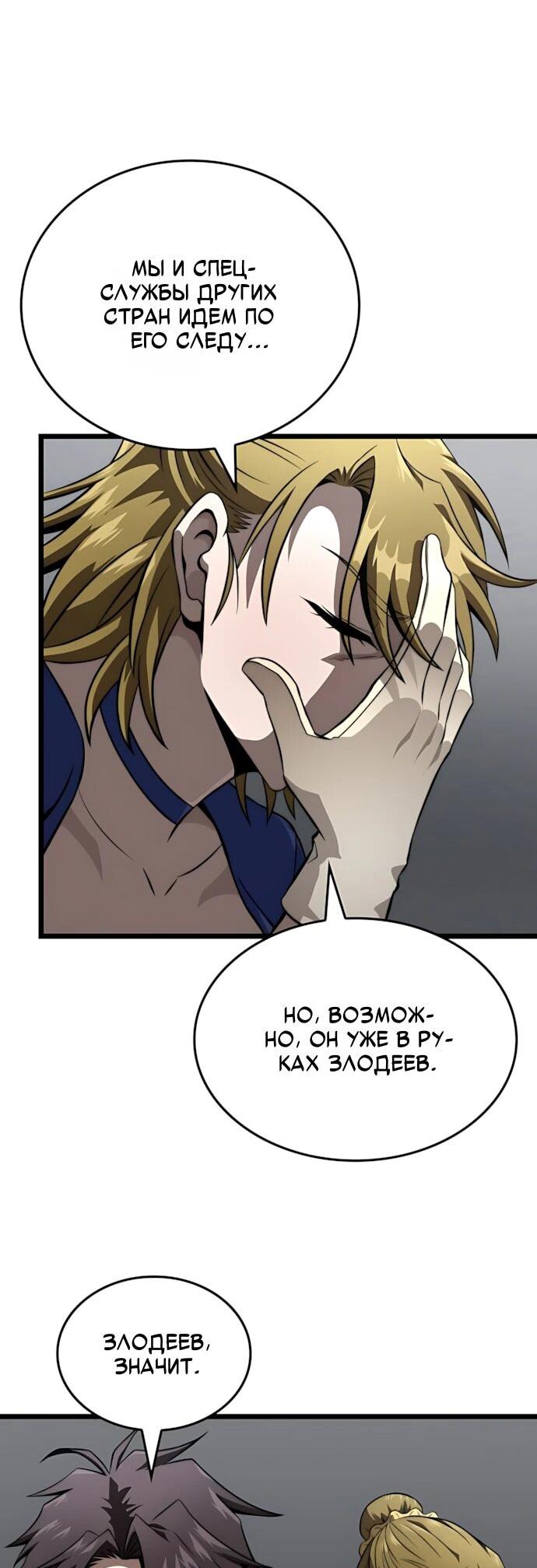 Манга Безумно талантливый игрок - Глава 76 Страница 53