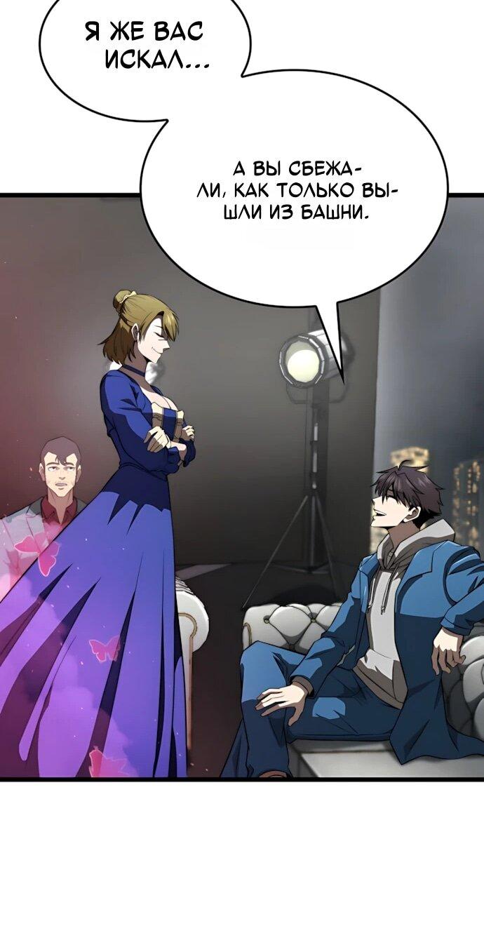 Манга Безумно талантливый игрок - Глава 76 Страница 37