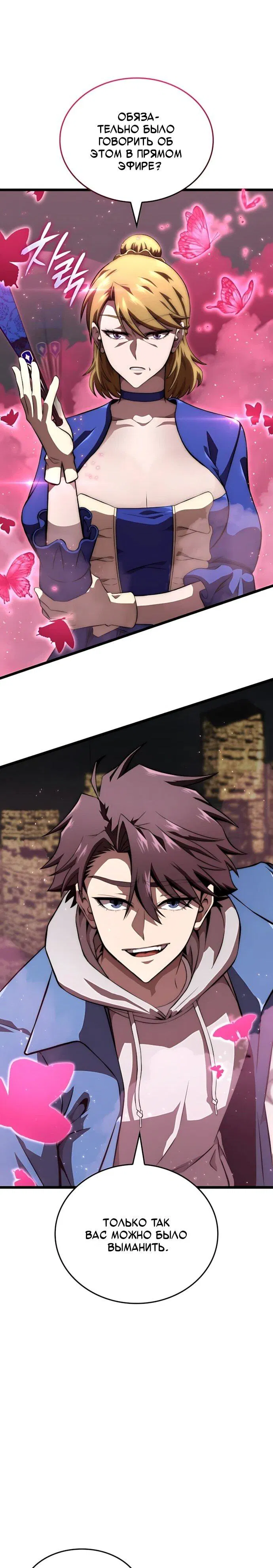 Манга Безумно талантливый игрок - Глава 76 Страница 36