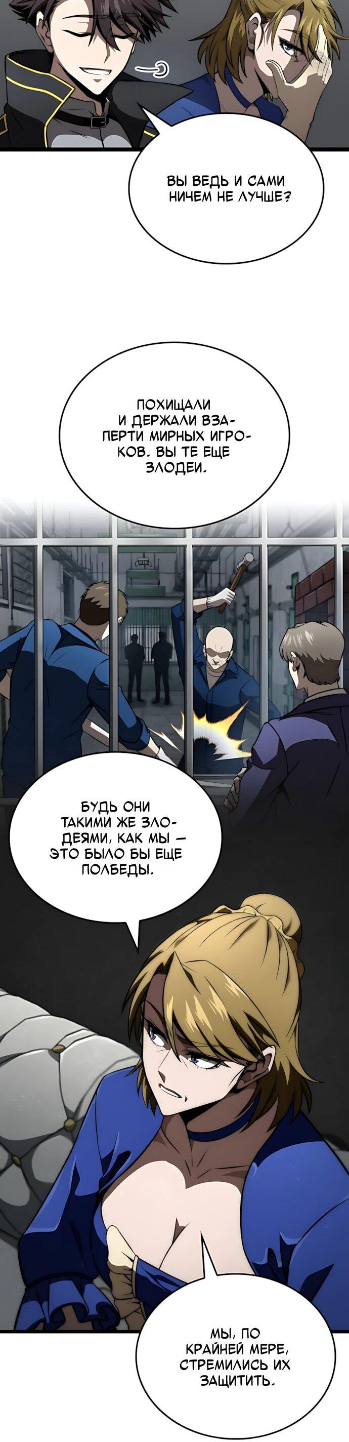 Манга Безумно талантливый игрок - Глава 76 Страница 54