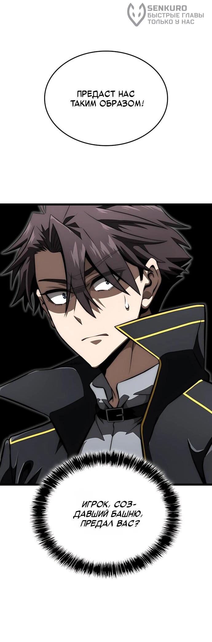 Манга Безумно талантливый игрок - Глава 76 Страница 52