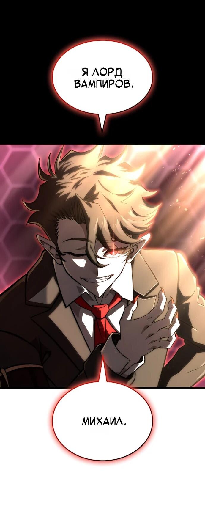 Манга Безумно талантливый игрок - Глава 76 Страница 8