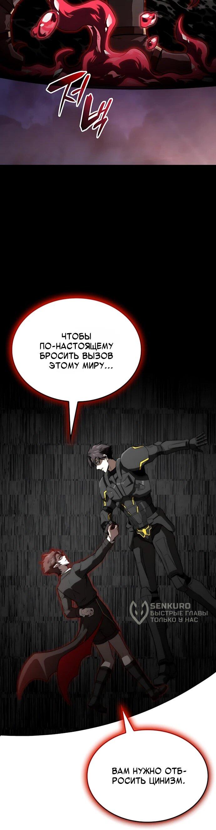 Манга Безумно талантливый игрок - Глава 76 Страница 17