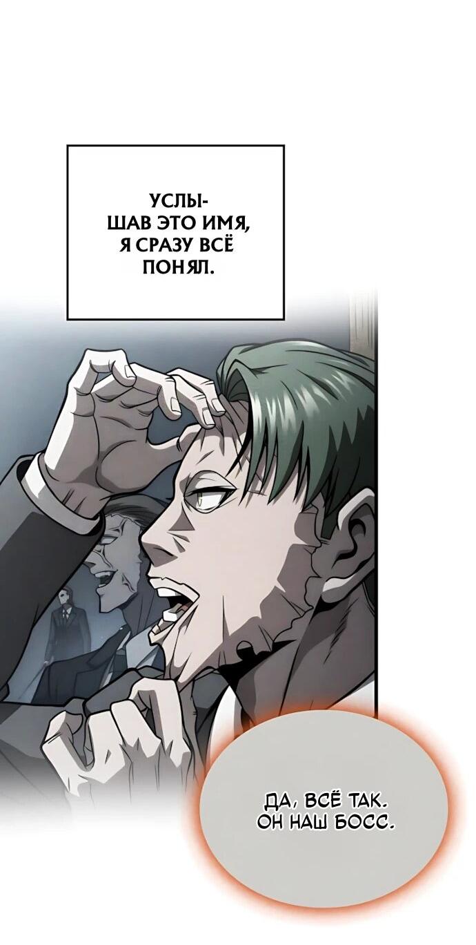 Манга Безумно талантливый игрок - Глава 76 Страница 63