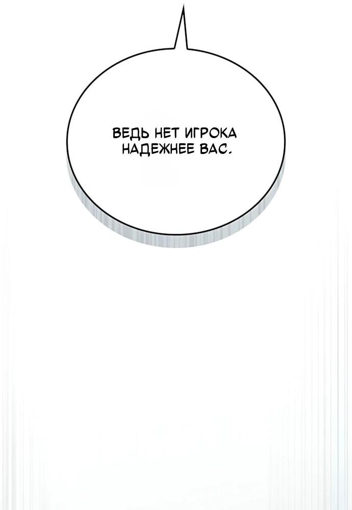 Манга Безумно талантливый игрок - Глава 76 Страница 60