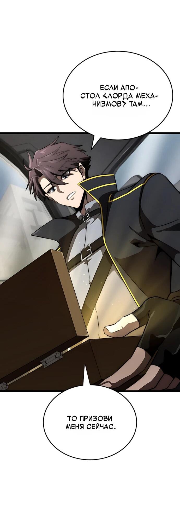 Манга Безумно талантливый игрок - Глава 76 Страница 71