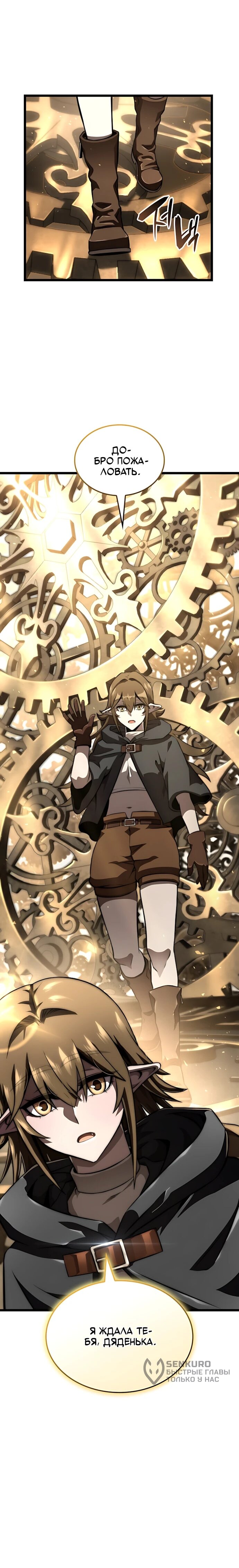 Манга Безумно талантливый игрок - Глава 76 Страница 76