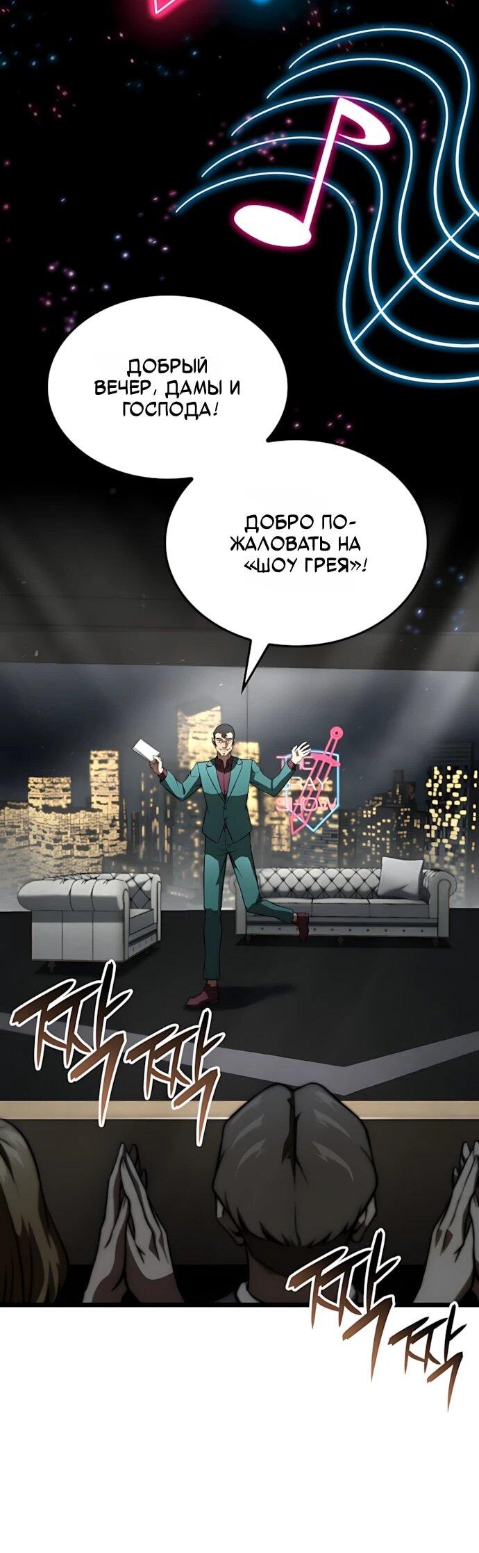 Манга Безумно талантливый игрок - Глава 76 Страница 22