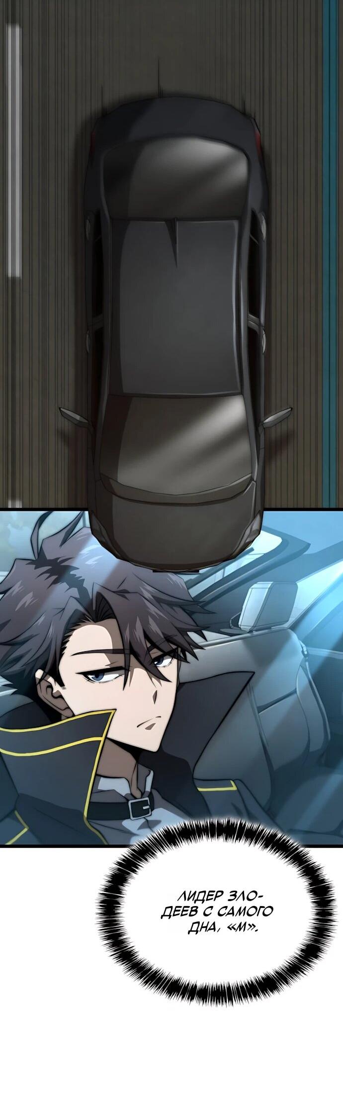 Манга Безумно талантливый игрок - Глава 76 Страница 62