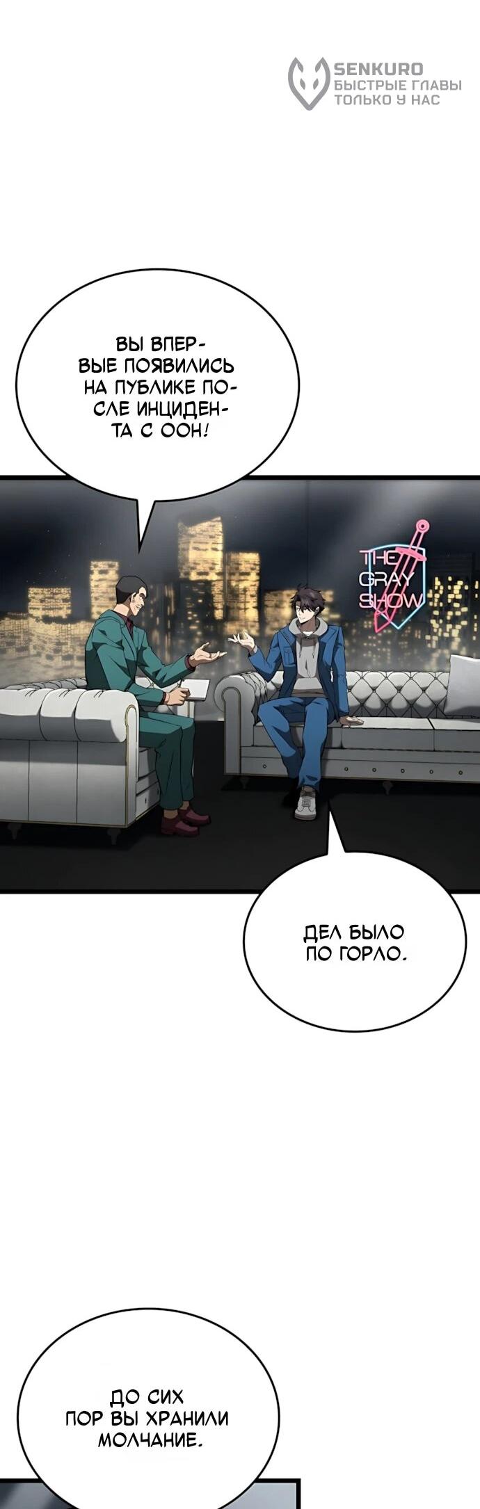 Манга Безумно талантливый игрок - Глава 76 Страница 26