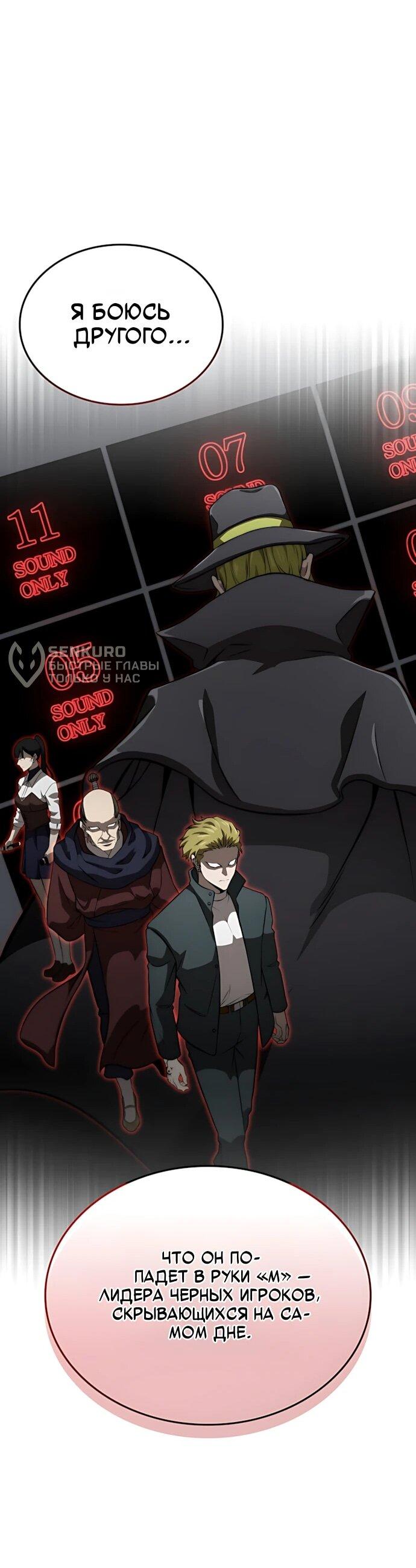 Манга Безумно талантливый игрок - Глава 76 Страница 55