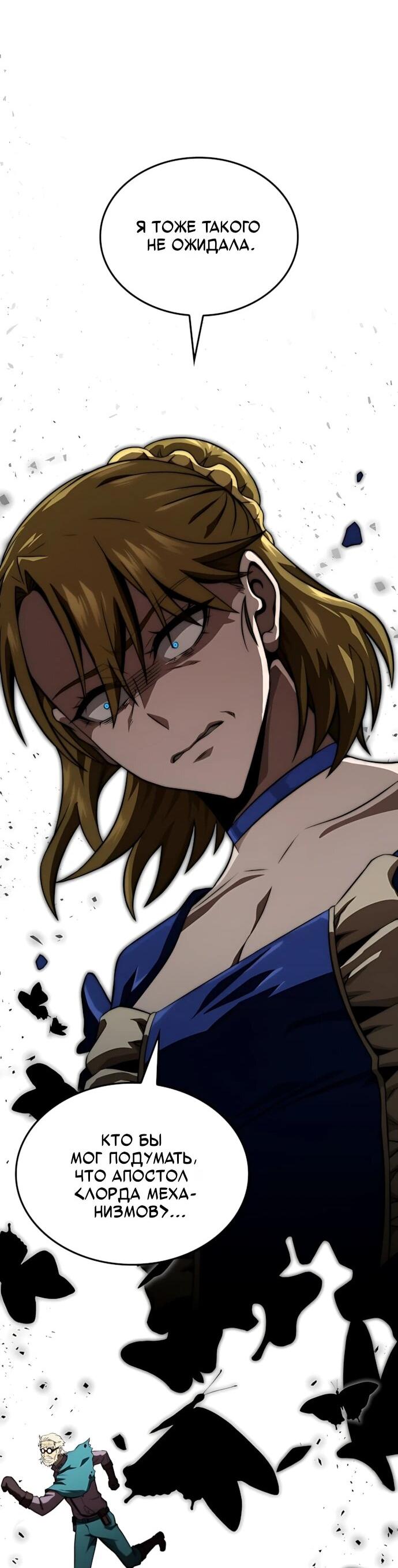 Манга Безумно талантливый игрок - Глава 76 Страница 50