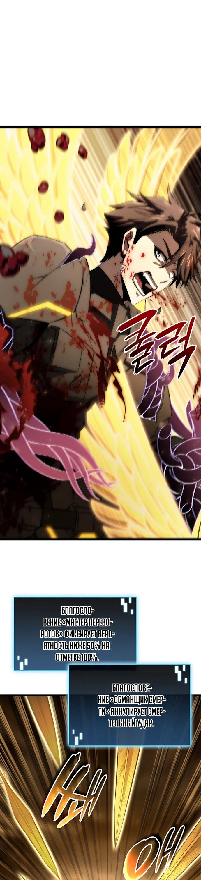 Манга Безумно талантливый игрок - Глава 75 Страница 56