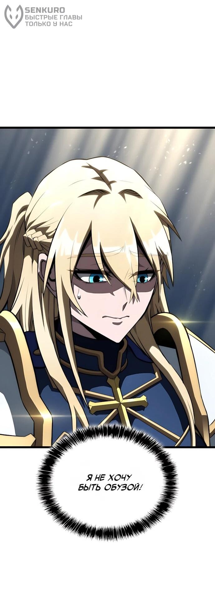 Манга Безумно талантливый игрок - Глава 75 Страница 17