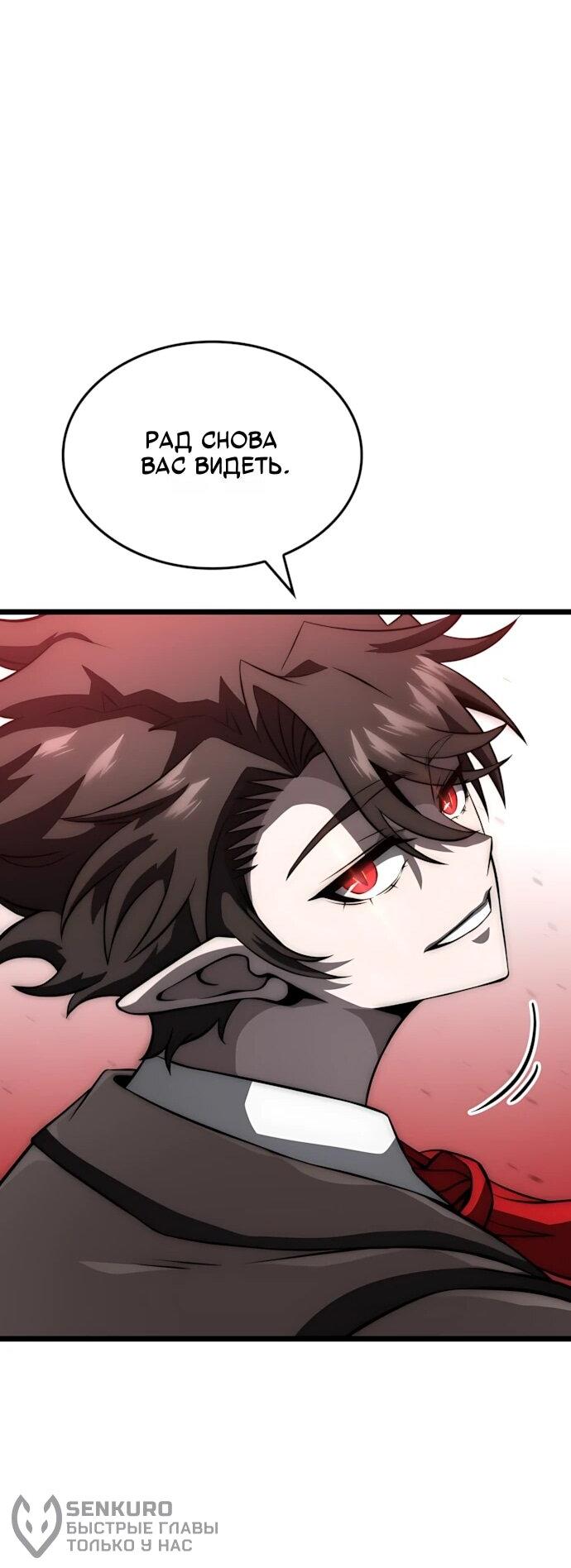 Манга Безумно талантливый игрок - Глава 75 Страница 61