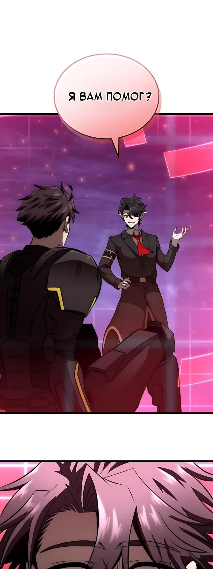 Манга Безумно талантливый игрок - Глава 75 Страница 67