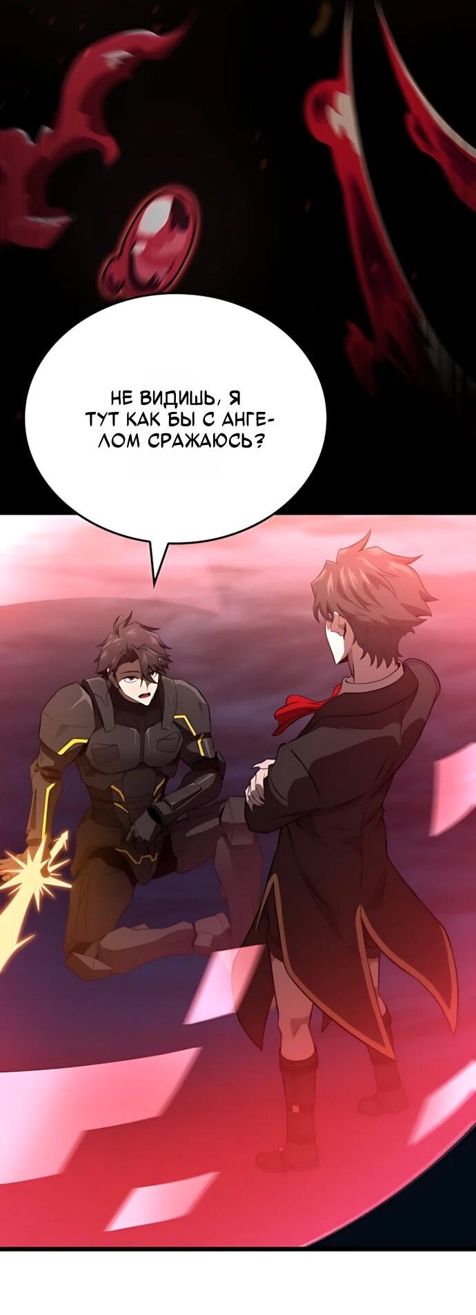 Манга Безумно талантливый игрок - Глава 75 Страница 64