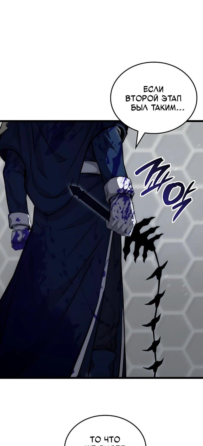 Манга Безумно талантливый игрок - Глава 75 Страница 5