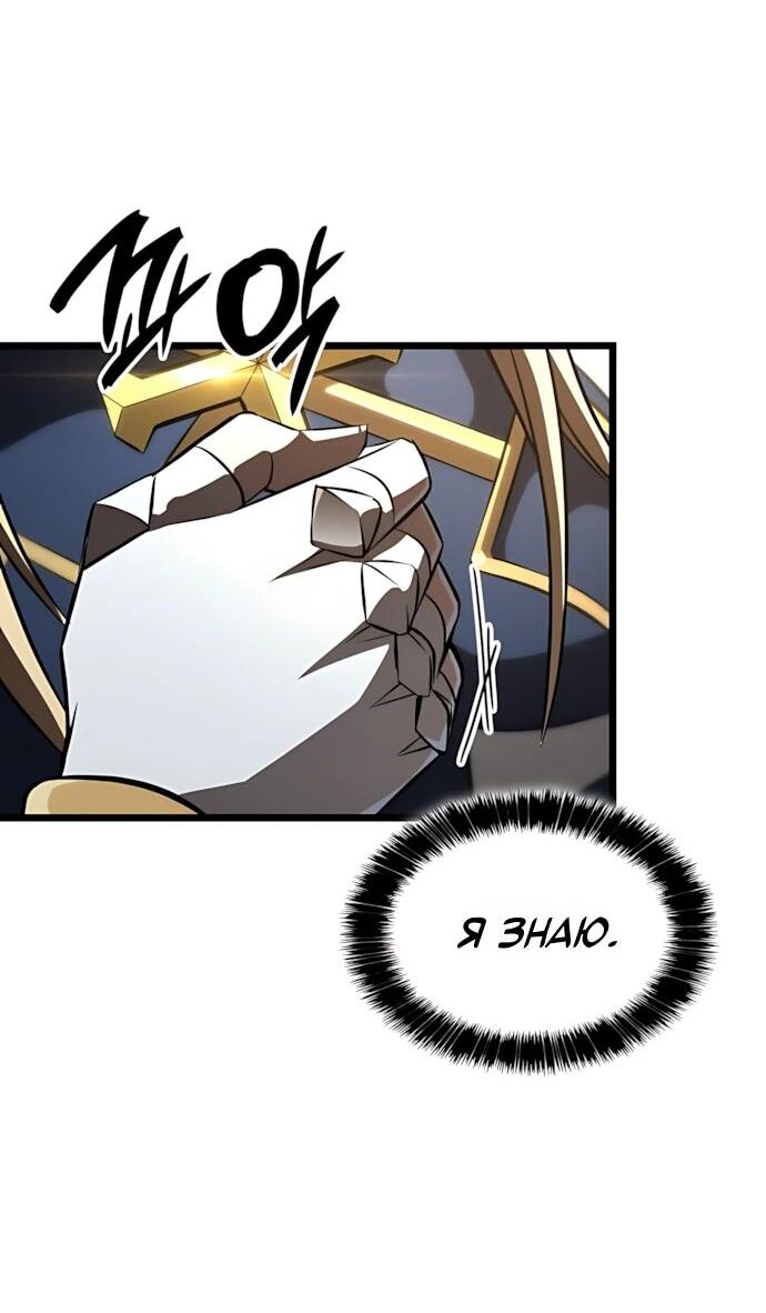 Манга Безумно талантливый игрок - Глава 75 Страница 22