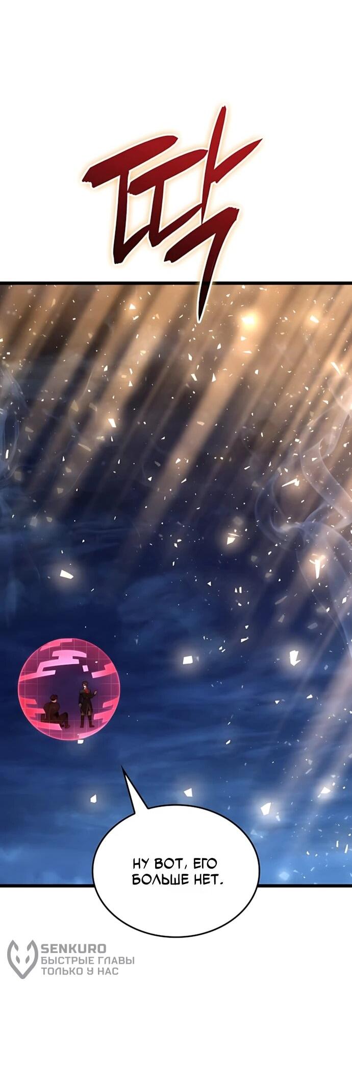 Манга Безумно талантливый игрок - Глава 75 Страница 66