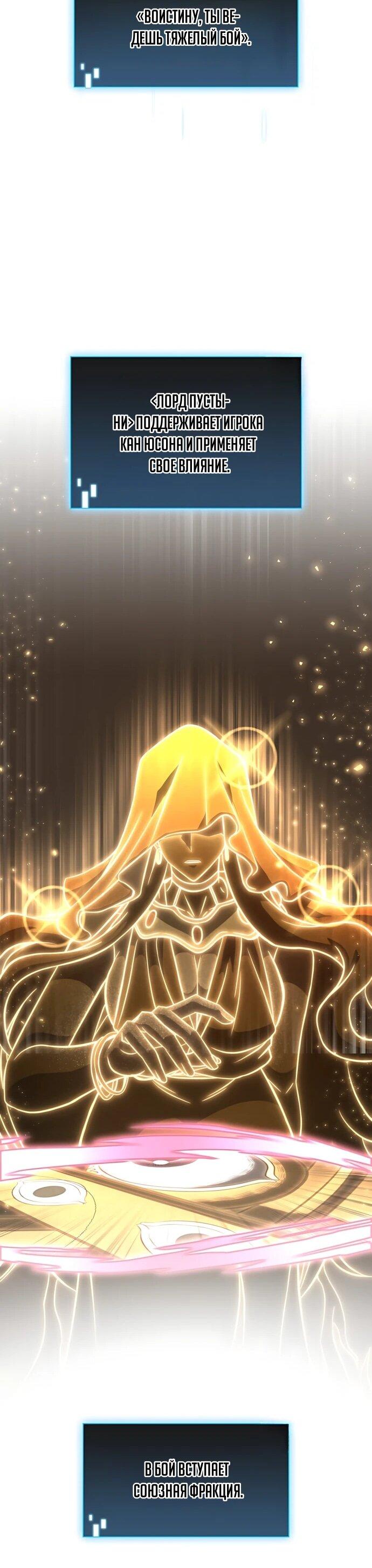 Манга Безумно талантливый игрок - Глава 75 Страница 53