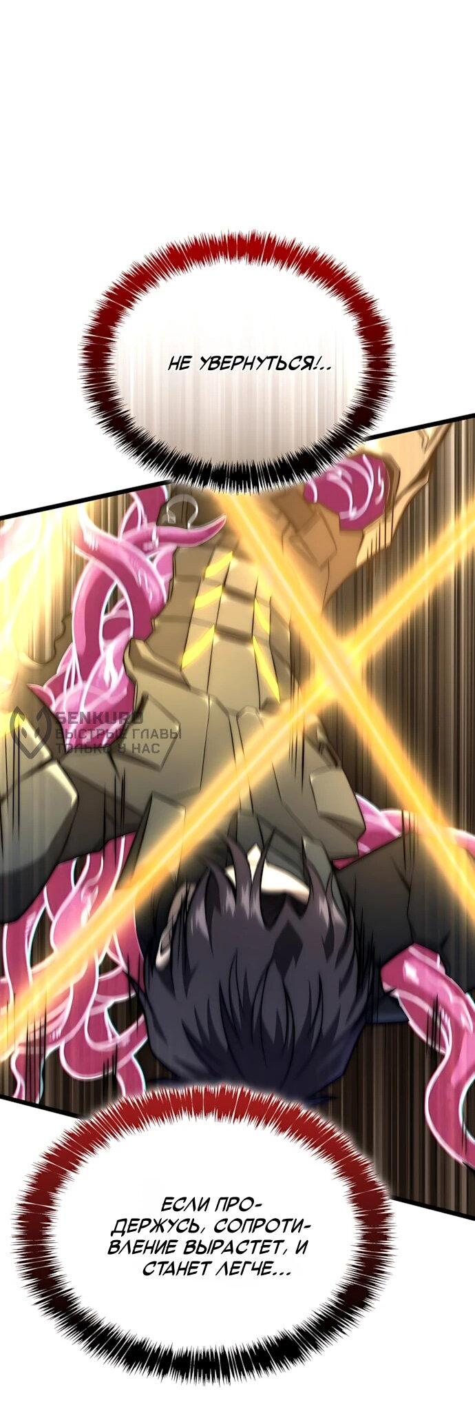 Манга Безумно талантливый игрок - Глава 75 Страница 46