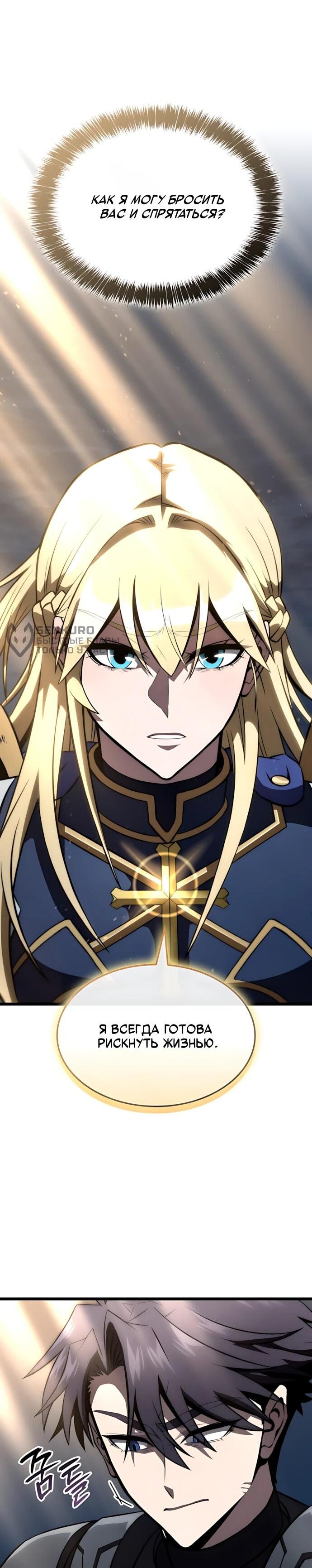 Манга Безумно талантливый игрок - Глава 75 Страница 25