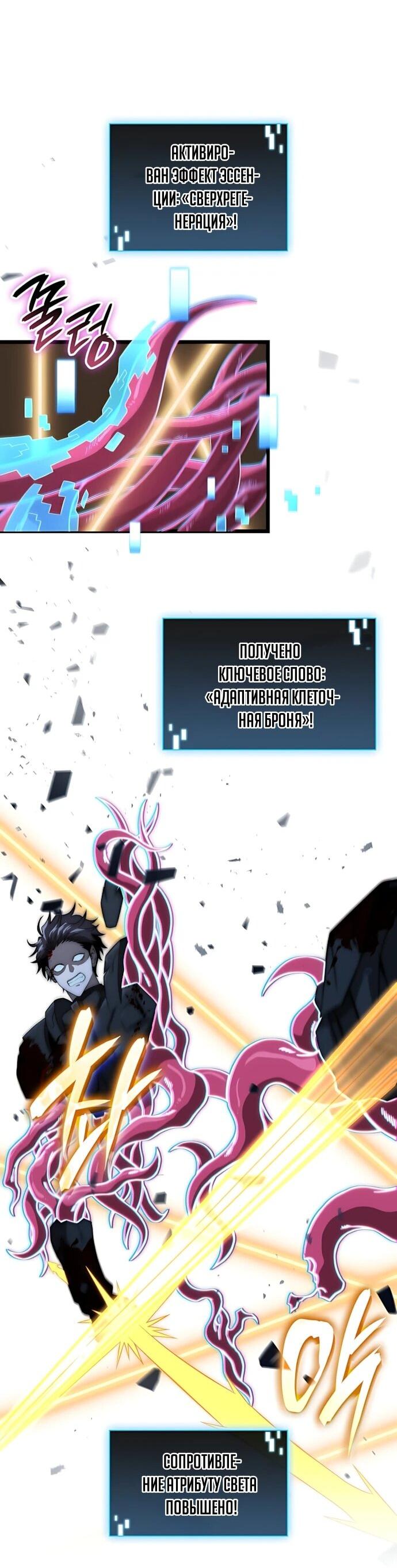 Манга Безумно талантливый игрок - Глава 75 Страница 45