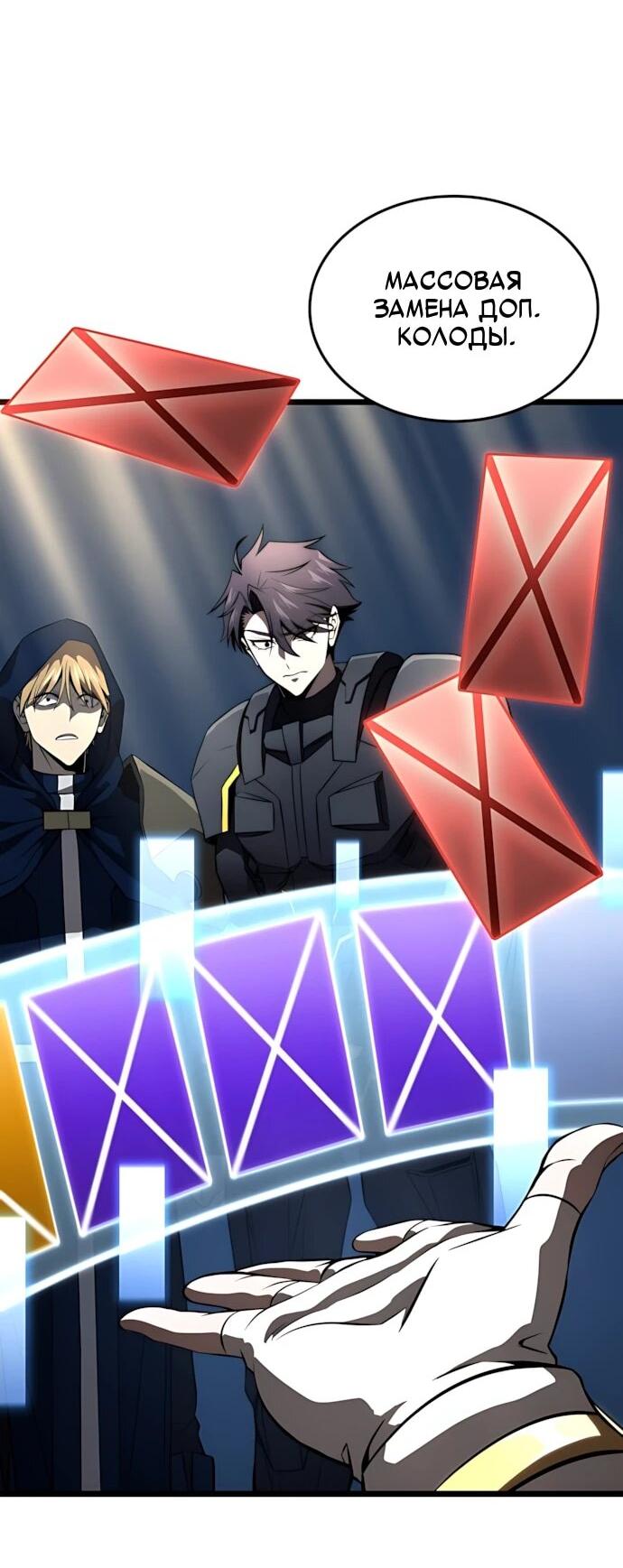 Манга Безумно талантливый игрок - Глава 75 Страница 18