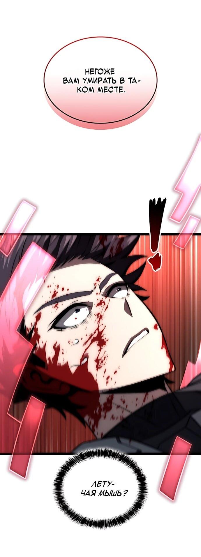 Манга Безумно талантливый игрок - Глава 75 Страница 59