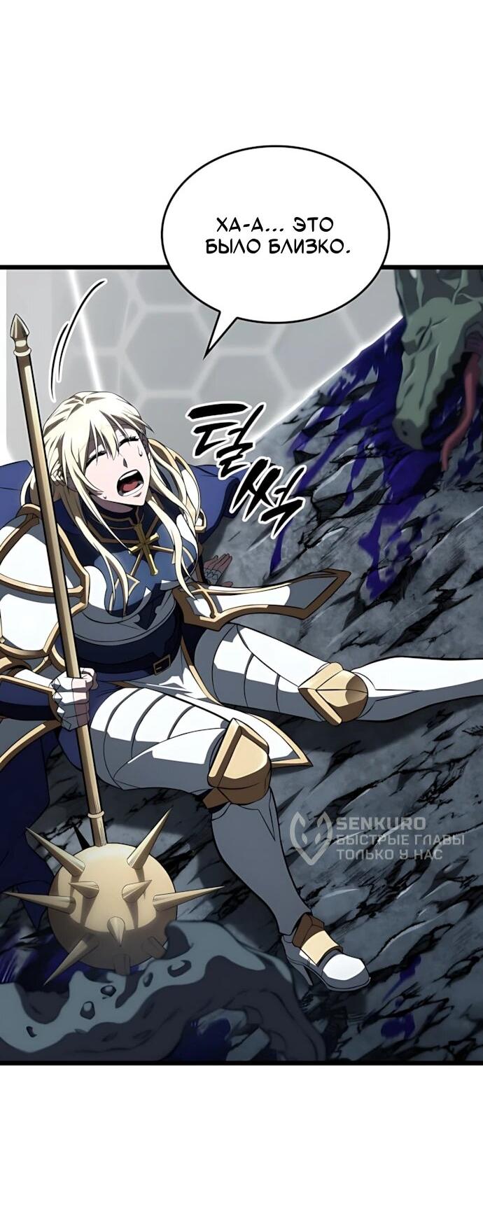 Манга Безумно талантливый игрок - Глава 75 Страница 4