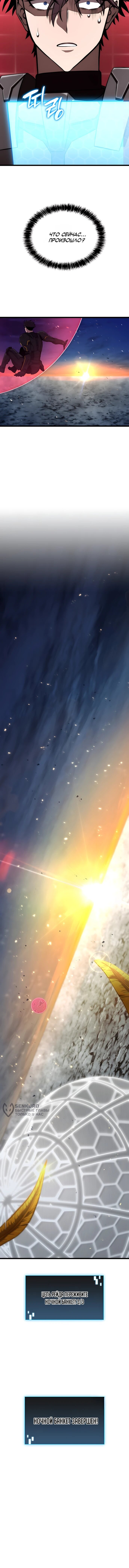 Манга Безумно талантливый игрок - Глава 75 Страница 68