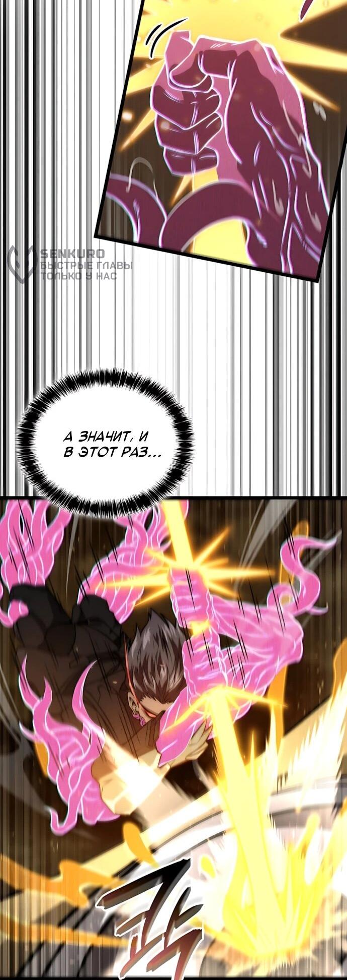 Манга Безумно талантливый игрок - Глава 75 Страница 51