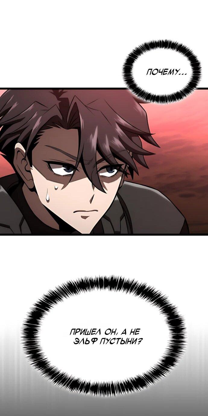 Манга Безумно талантливый игрок - Глава 75 Страница 62