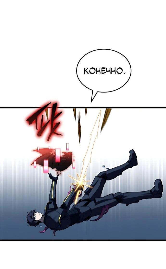 Манга Безумно талантливый игрок - Глава 75 Страница 58