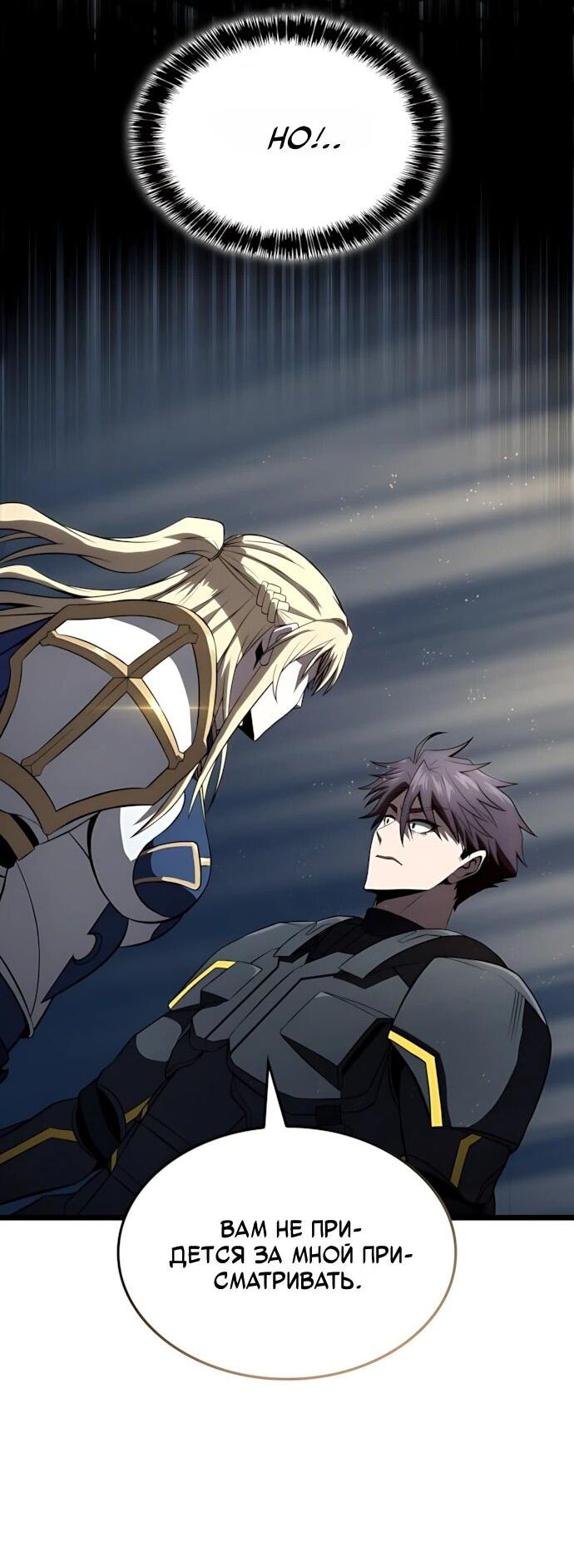 Манга Безумно талантливый игрок - Глава 75 Страница 24