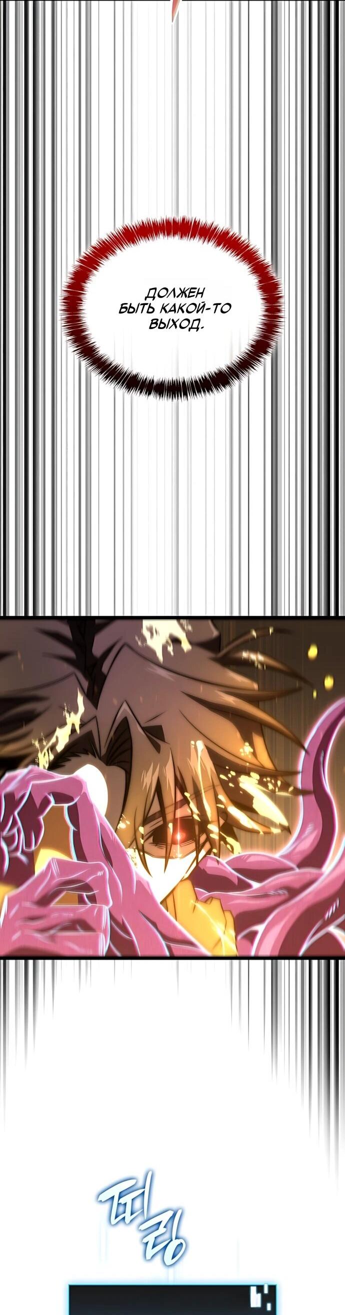 Манга Безумно талантливый игрок - Глава 75 Страница 52