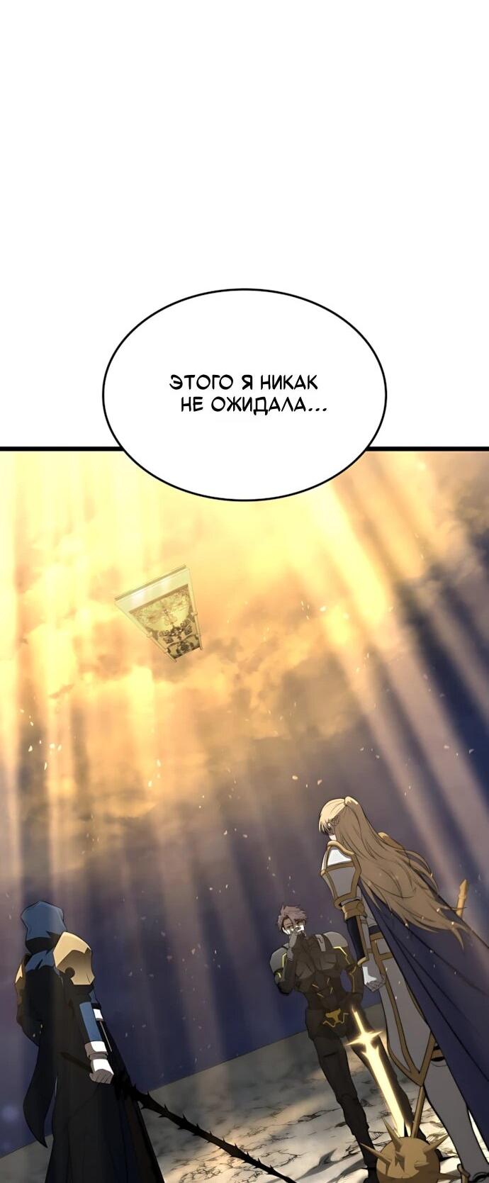 Манга Безумно талантливый игрок - Глава 75 Страница 15