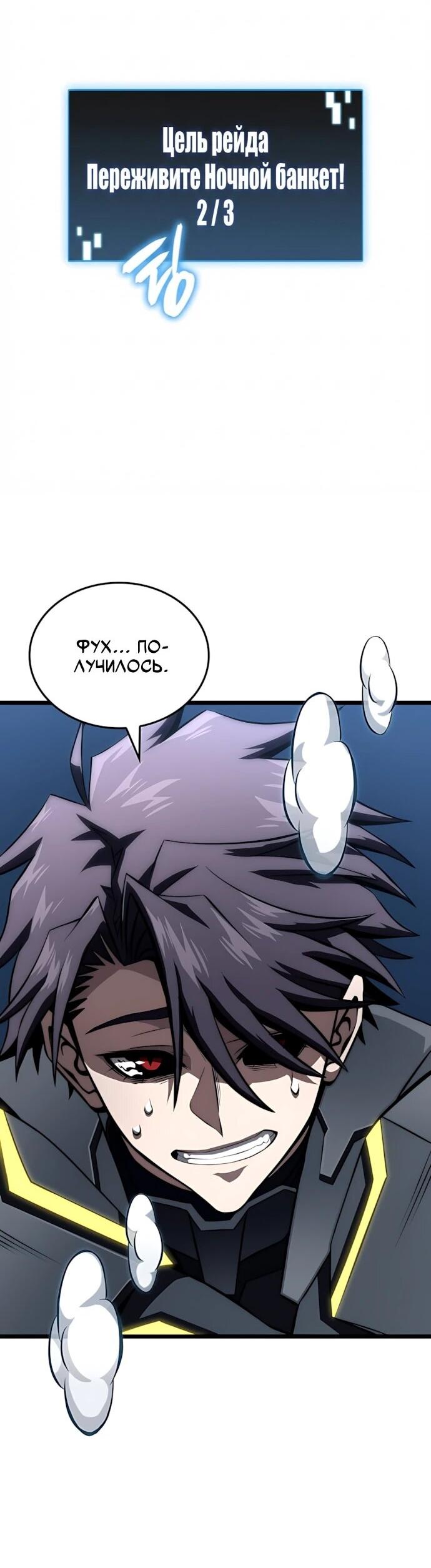 Манга Безумно талантливый игрок - Глава 75 Страница 2