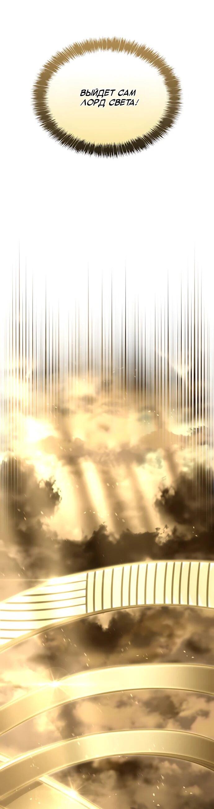 Манга Безумно талантливый игрок - Глава 75 Страница 37