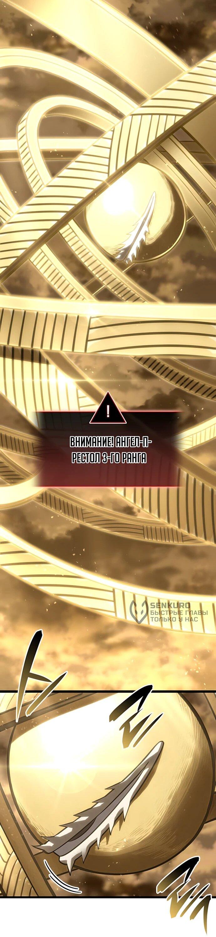 Манга Безумно талантливый игрок - Глава 75 Страница 38