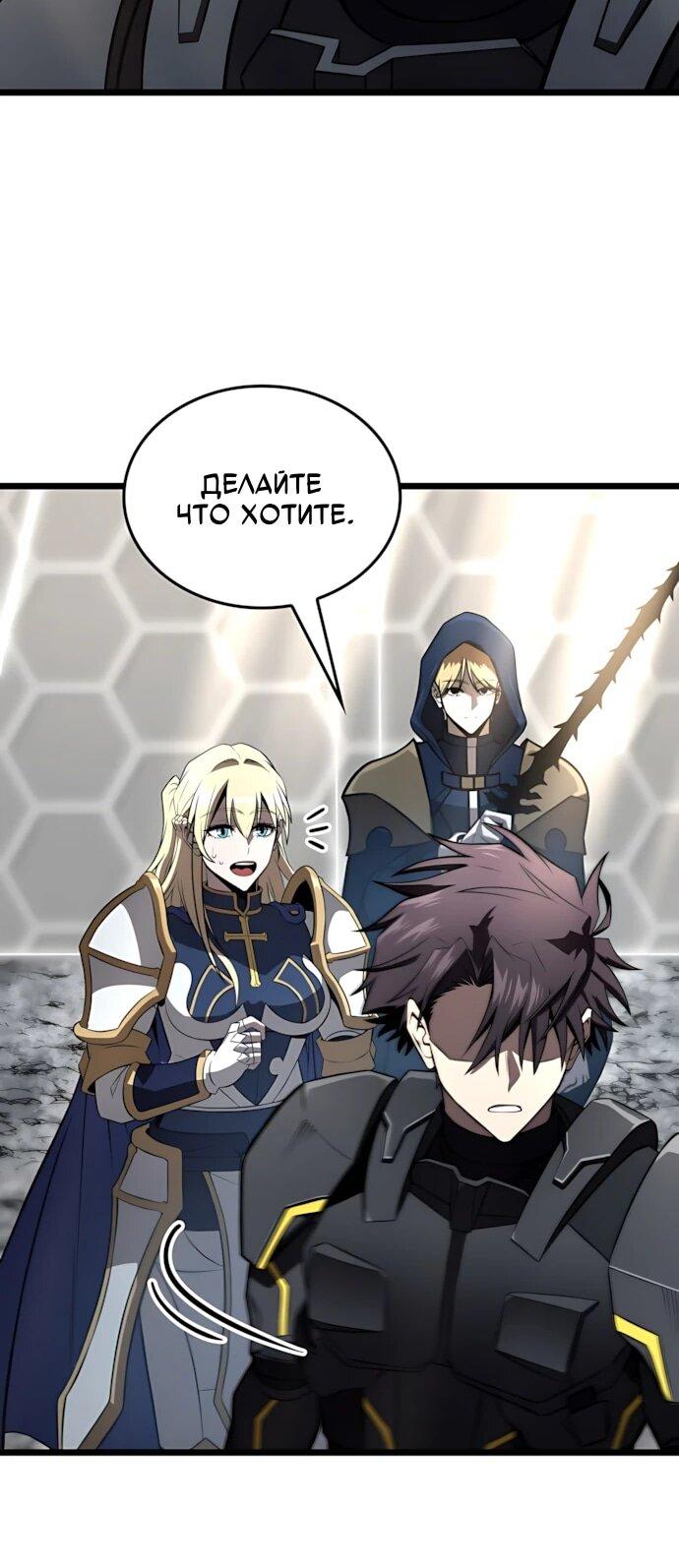 Манга Безумно талантливый игрок - Глава 75 Страница 26