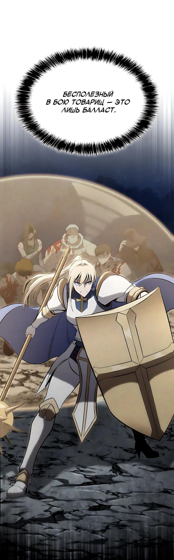 Манга Безумно талантливый игрок - Глава 75 Страница 23