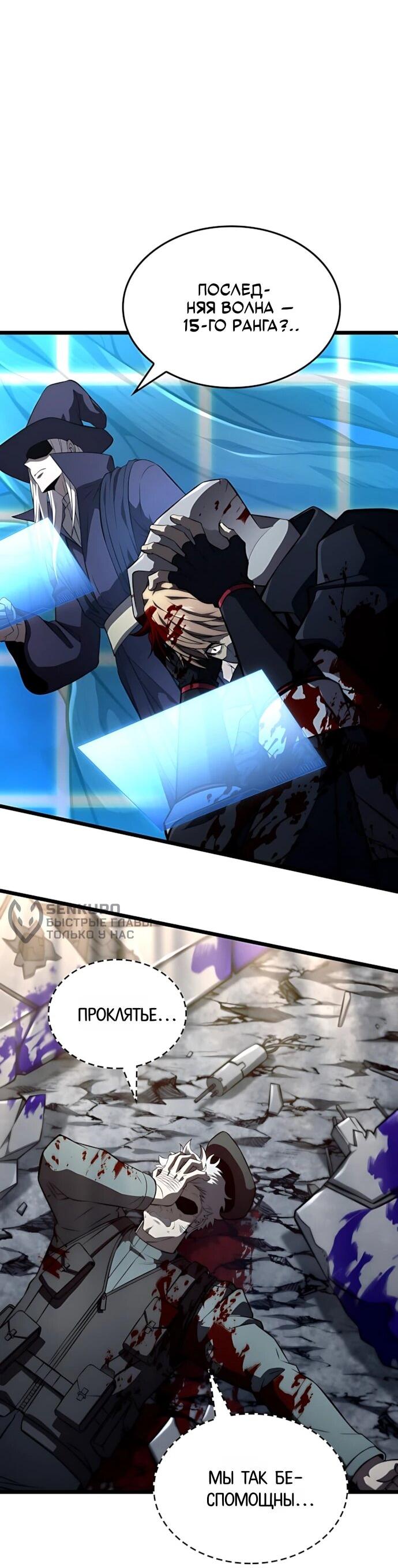 Манга Безумно талантливый игрок - Глава 75 Страница 8