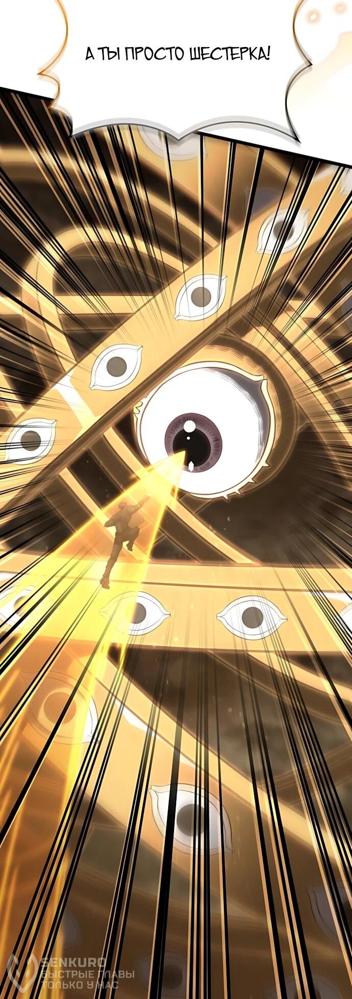 Манга Безумно талантливый игрок - Глава 75 Страница 42